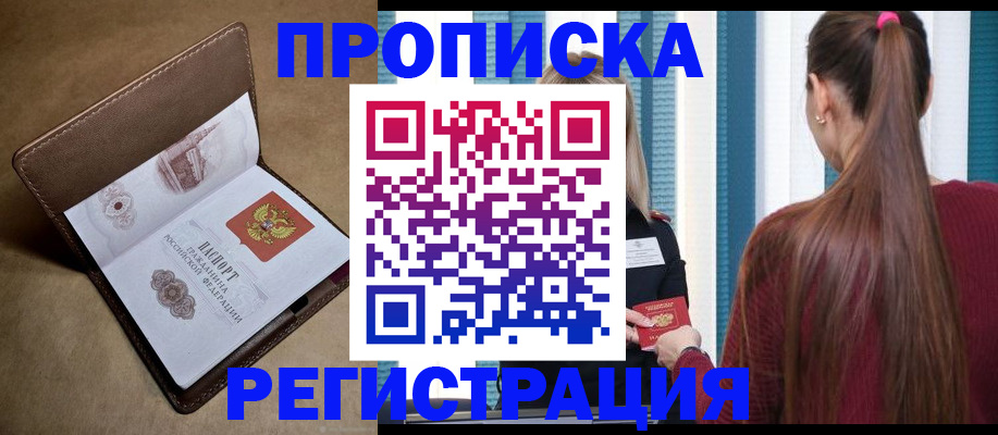 прописка для школы в Балаково