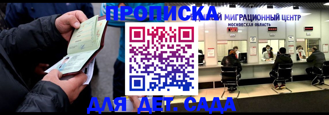 купить прописку в Балаково